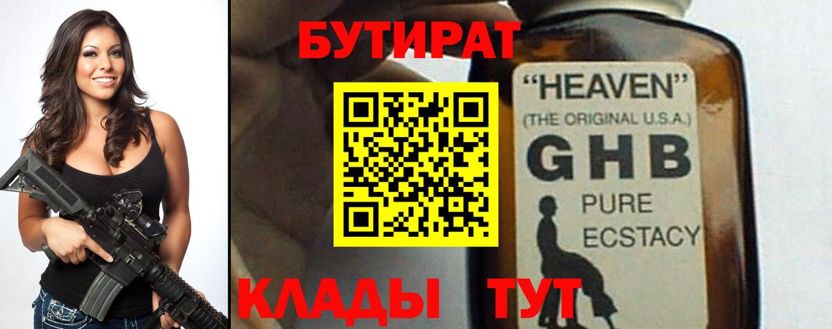 Бутират BDO  Вход с VPN  Бутират  Каменск-Уральский 