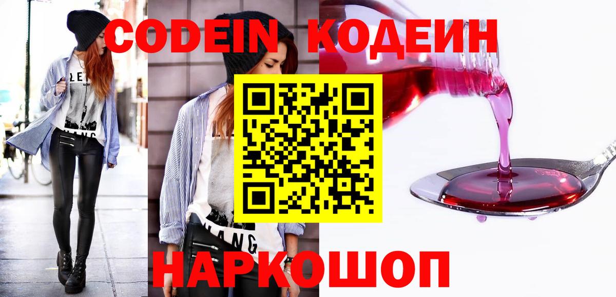Кодеиновый сироп Lean напиток Lean (лин) Каменск-Уральский