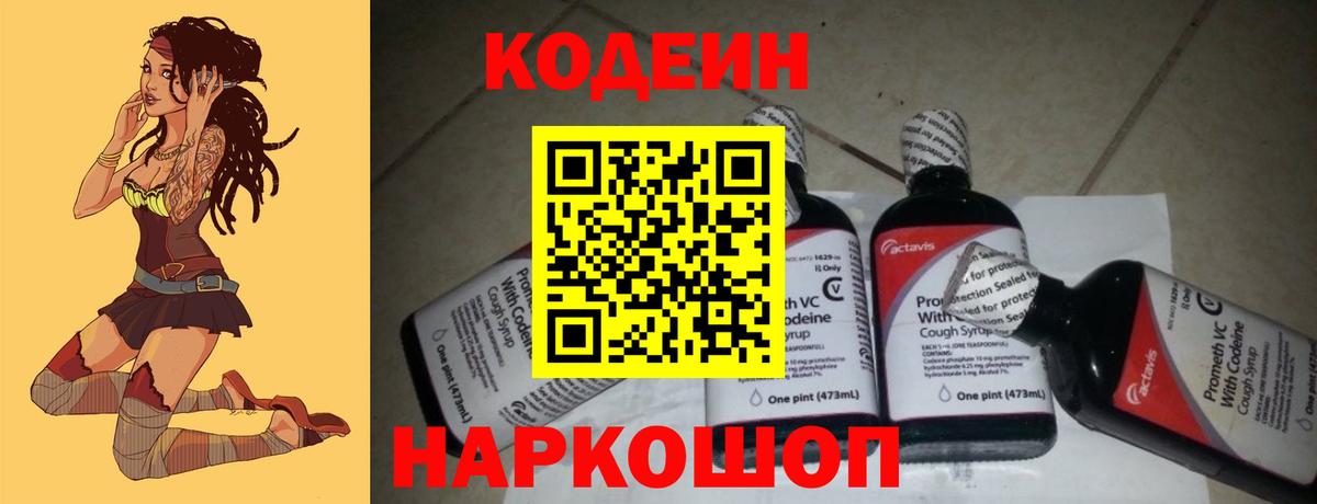 Codein Purple Drank  Вход с VPN  Каменск-Уральский  Кодеин напиток Lean (лин) 
