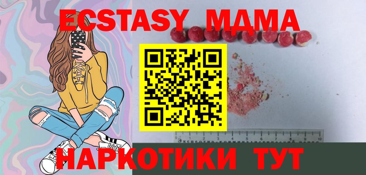 МДМА кристаллы  Вход с VPN  МДМА Molly  Каменск-Уральский 